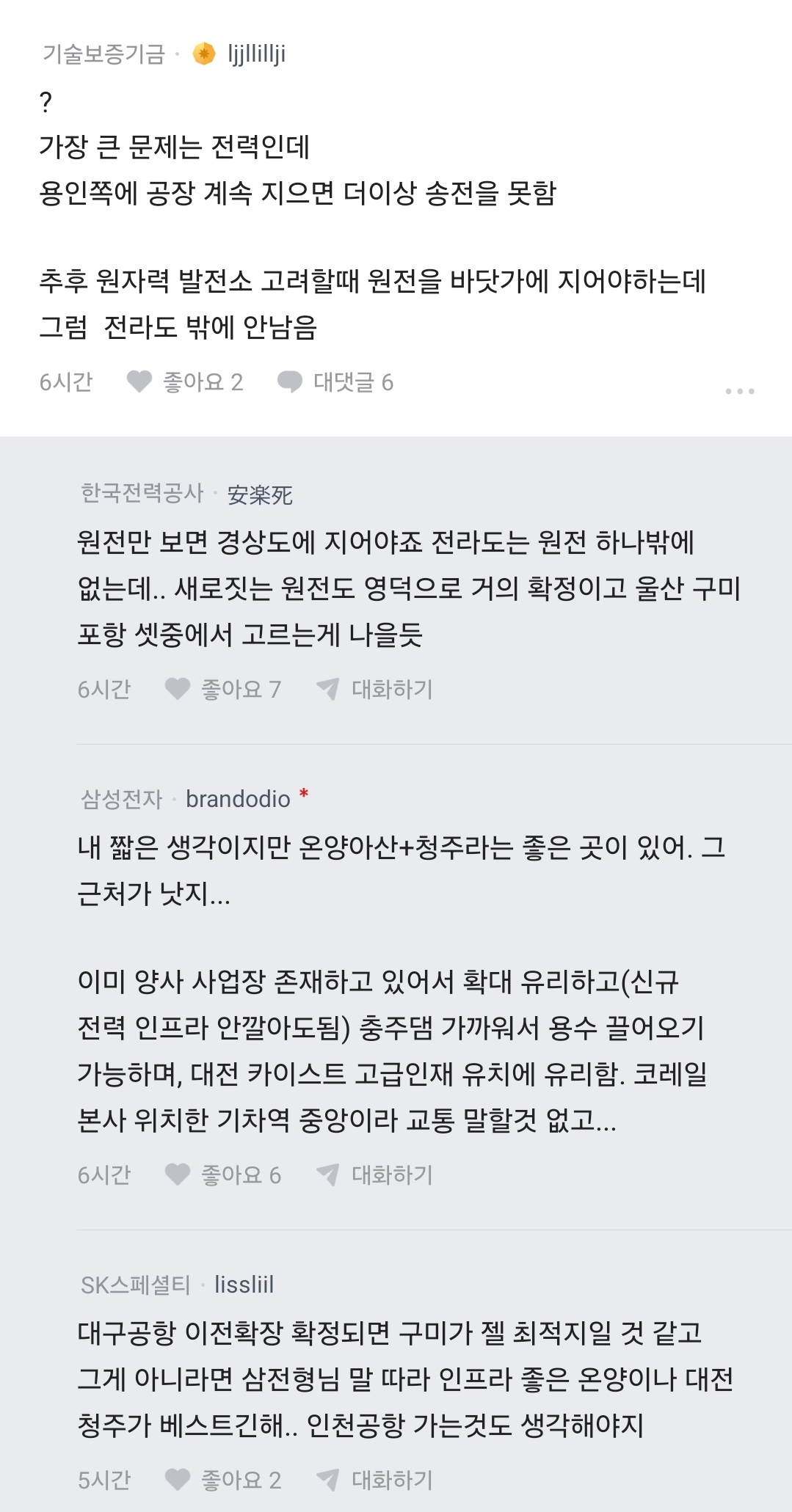 삼전 직원이 말하는 호남에 반도체 공장을 못 짓는 이유.blind