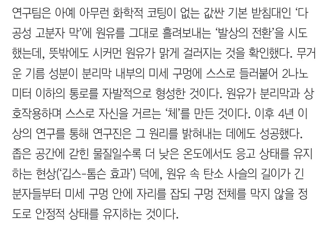 시커먼 원유 ‘끓이지 않고’ 맑은 기름 걸러내는 기술…국내 연구진이 개발
