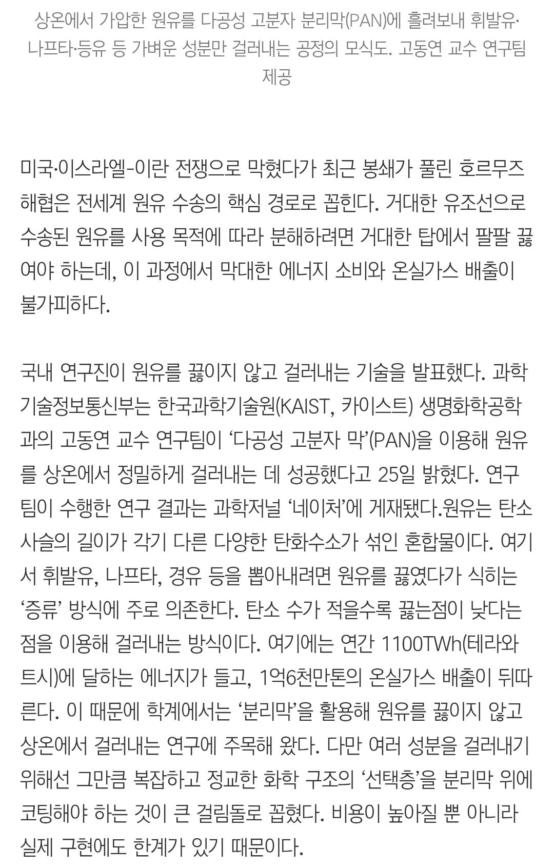 시커먼 원유 ‘끓이지 않고’ 맑은 기름 걸러내는 기술…국내 연구진이 개발