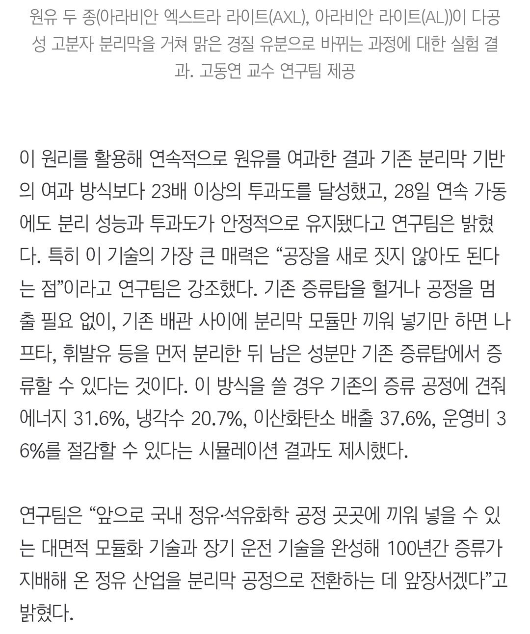 시커먼 원유 ‘끓이지 않고’ 맑은 기름 걸러내는 기술…국내 연구진이 개발
