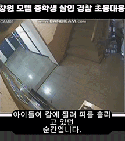 '코드 제로'에도 느긋한 경찰…창원 모텔 중학생 살인사건 유족 '울분'[영상]