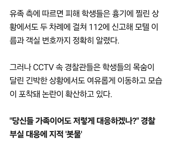 '코드 제로'에도 느긋한 경찰…창원 모텔 중학생 살인사건 유족 '울분'[영상]