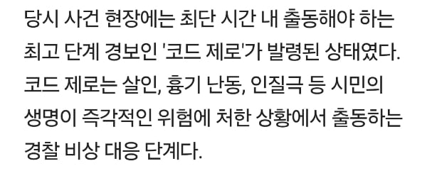 '코드 제로'에도 느긋한 경찰…창원 모텔 중학생 살인사건 유족 '울분'[영상]