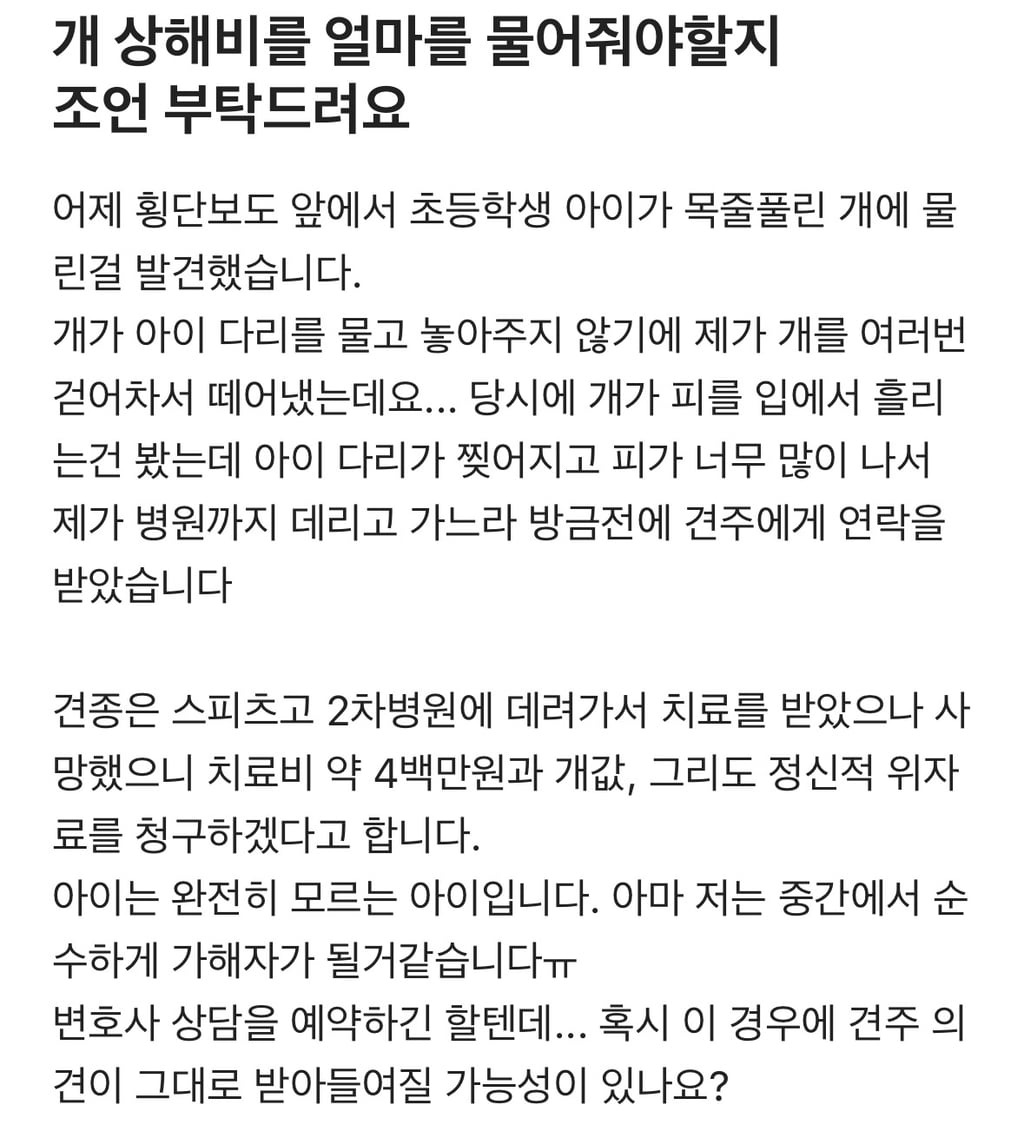 개 상해비를 얼마를 물어줘야할지 조언 부탁드려요.blind