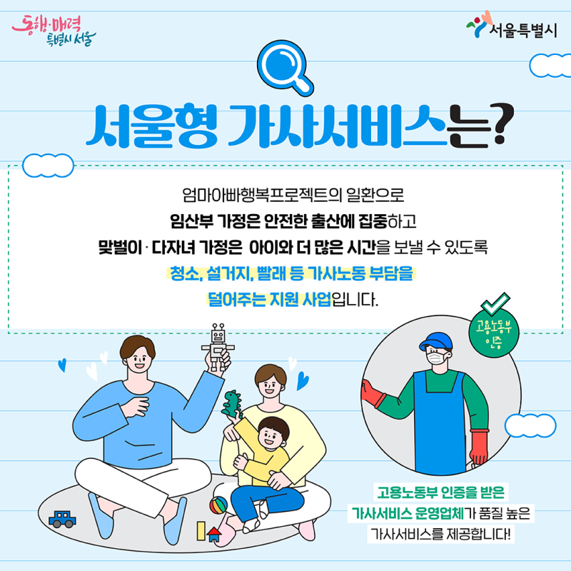 맞벌이 부부한테 정부지원금으로 가사서비스지원해줬더니 에어컨도 못키고 일하게해서 기절함