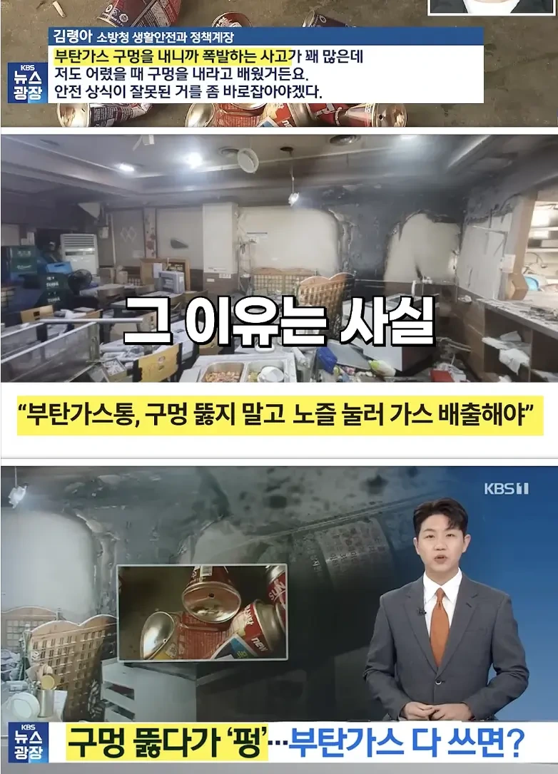 정보제발 부탄가스에 구멍 뚫지 마세요
