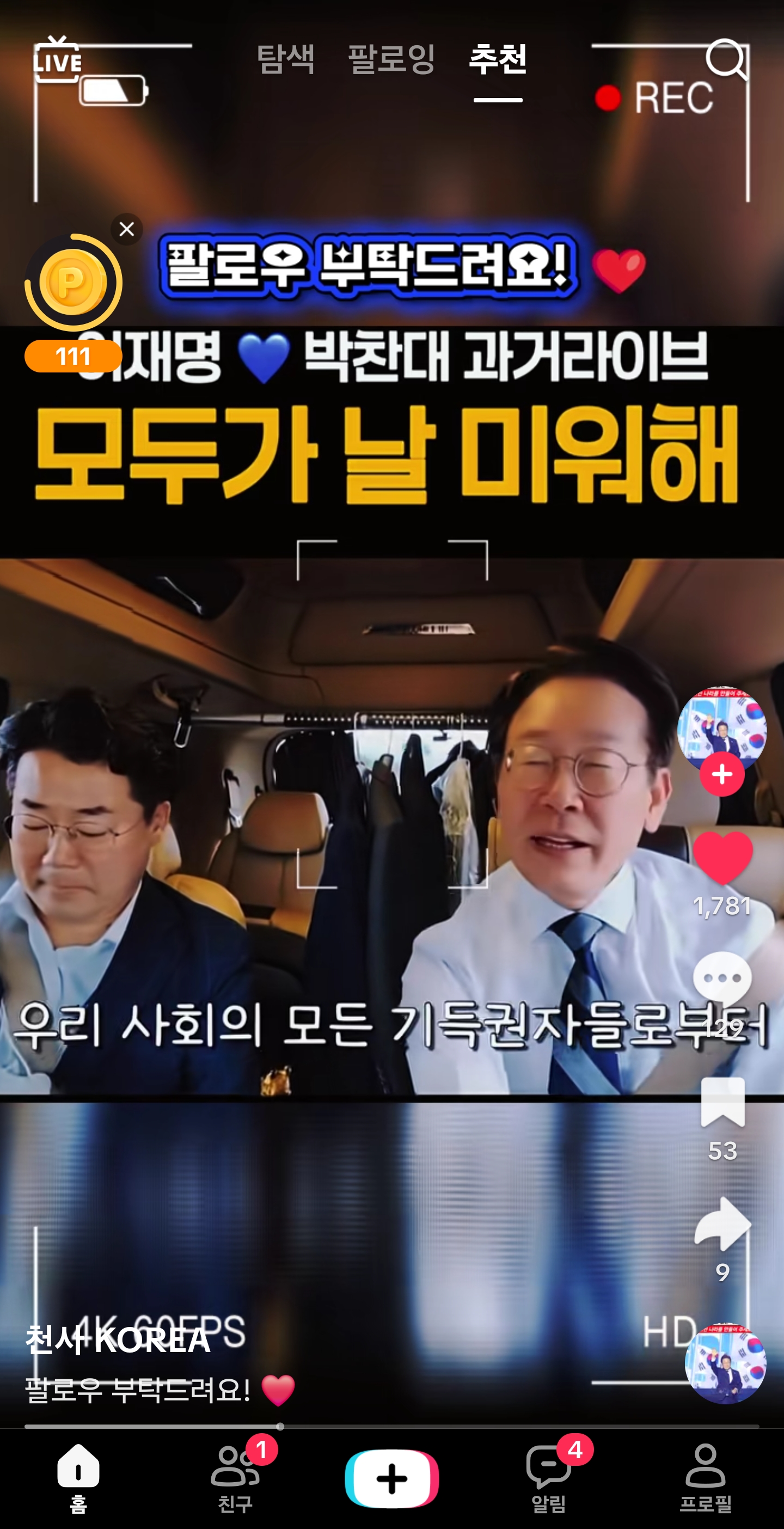 이재명의 마음