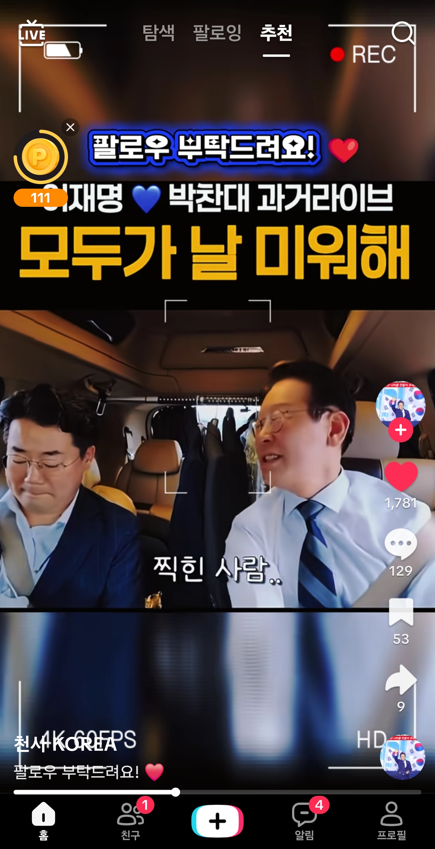 이재명의 마음