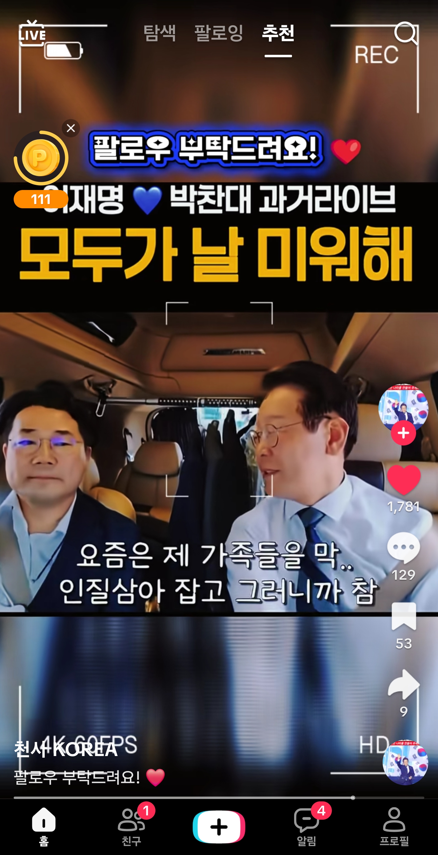 이재명의 마음