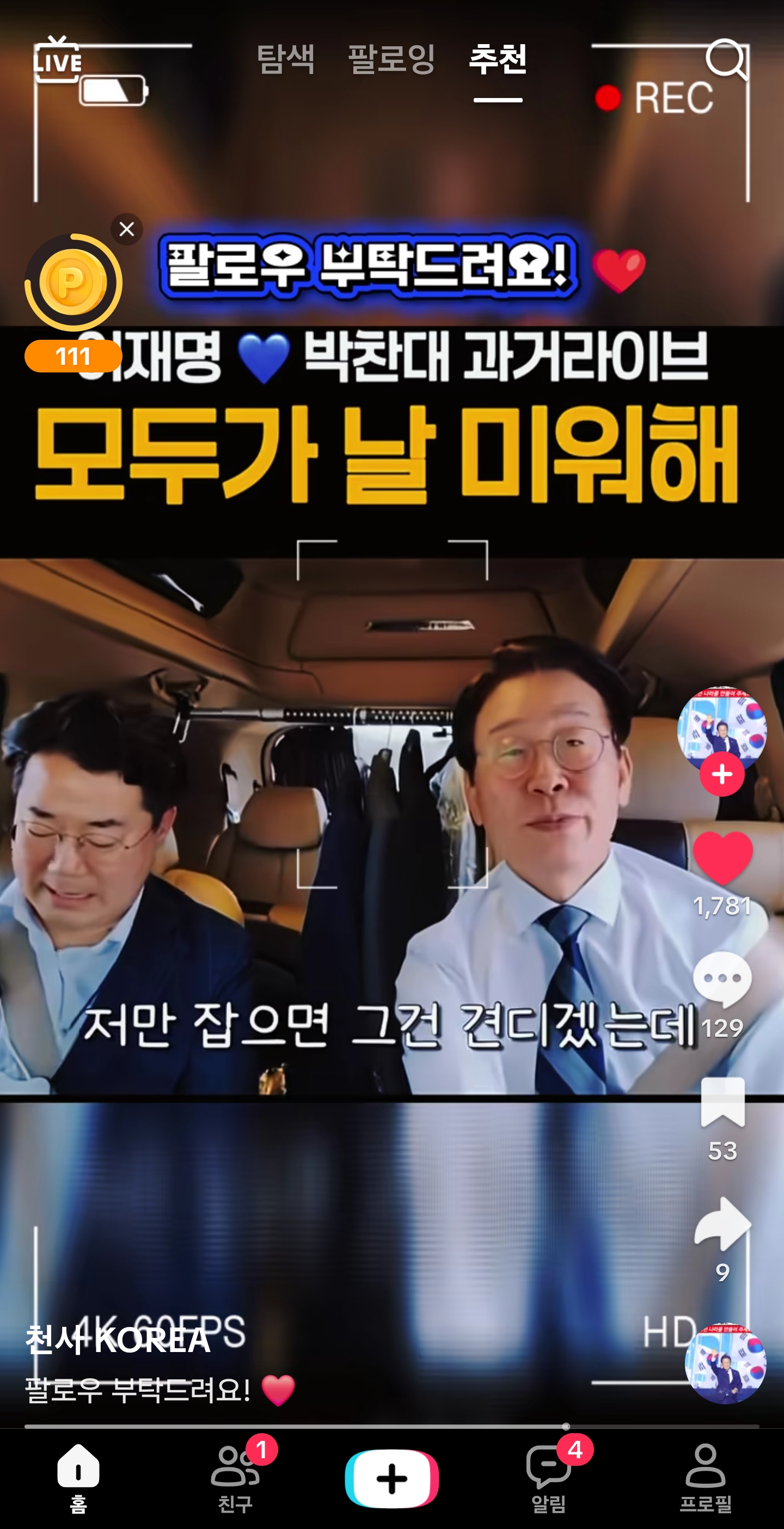 이재명의 마음