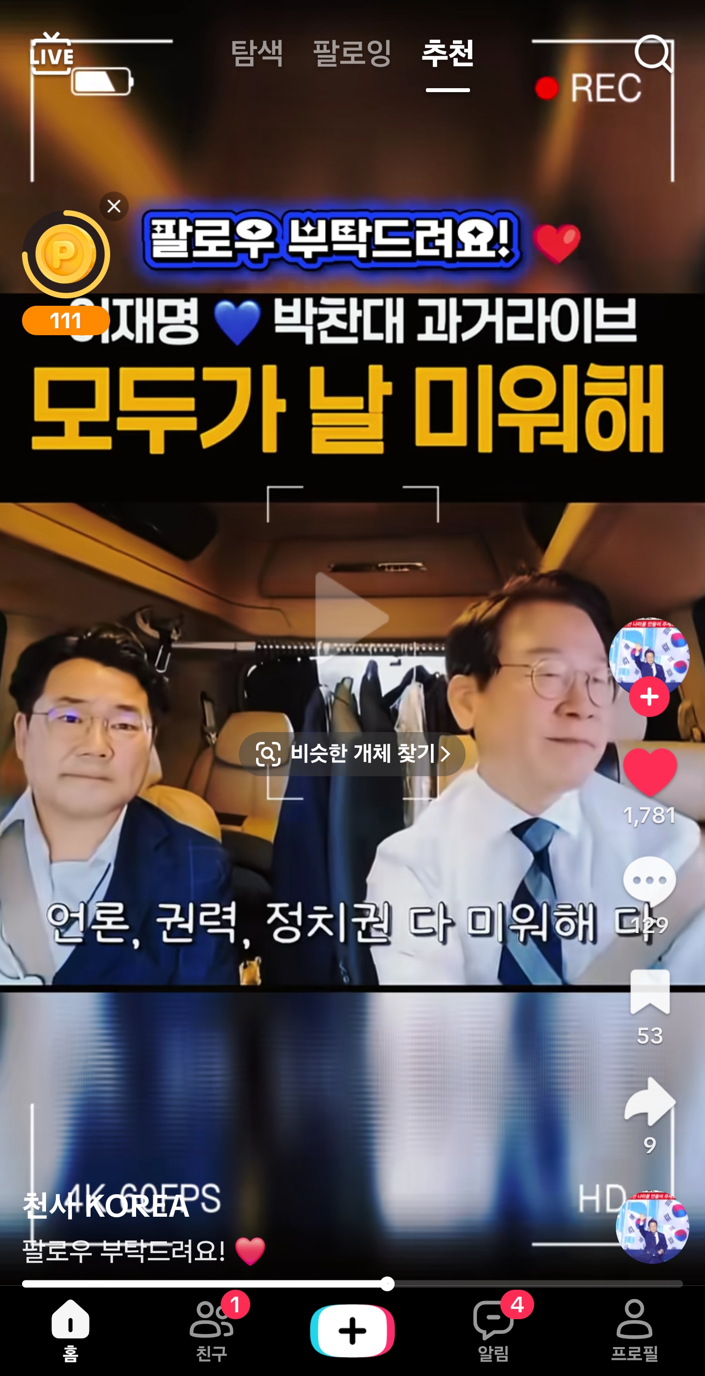 이재명의 마음