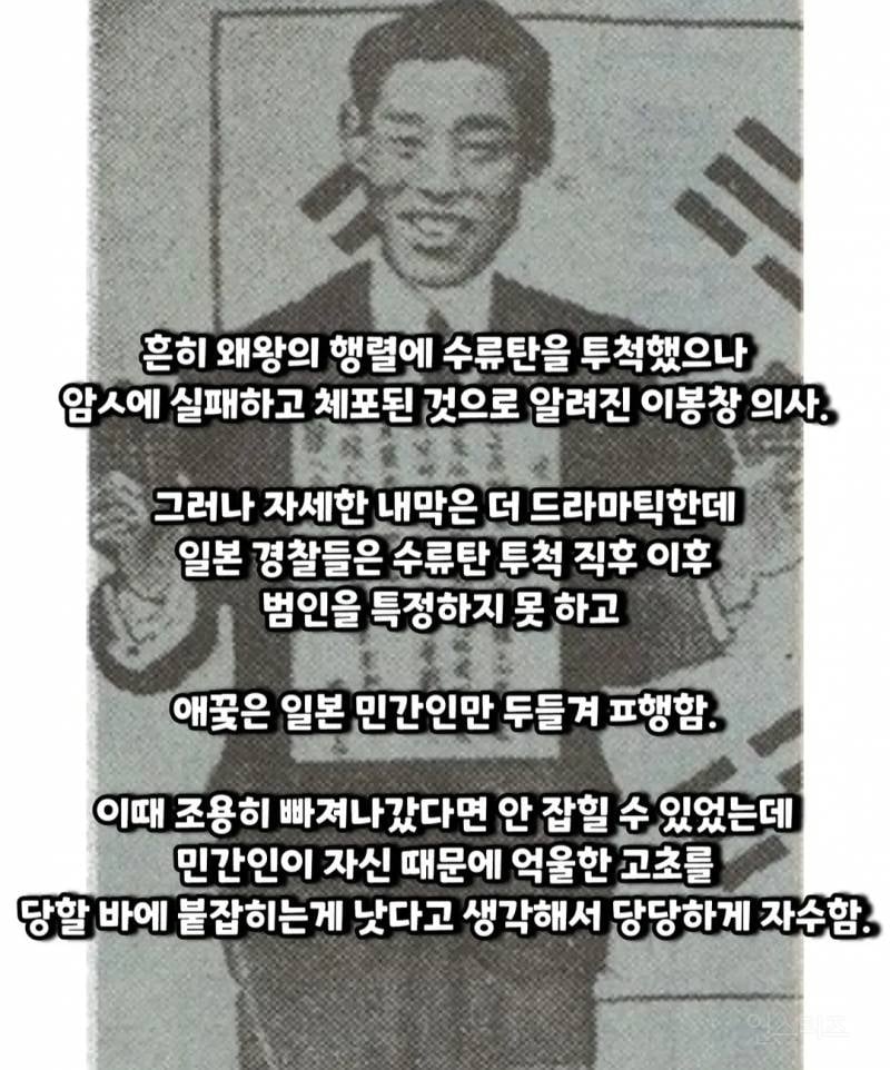 잘 안 알려진 독립운동가 이봉창이 체포된 이유.jpg