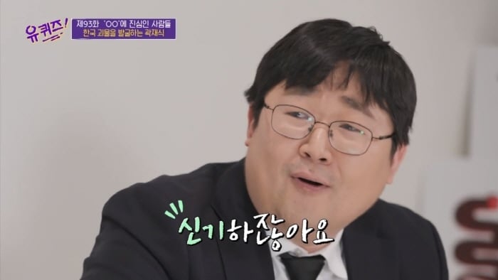 [유퀴즈] 모든게 궁금한 남자가 단 한가지 궁금하지 않은 것