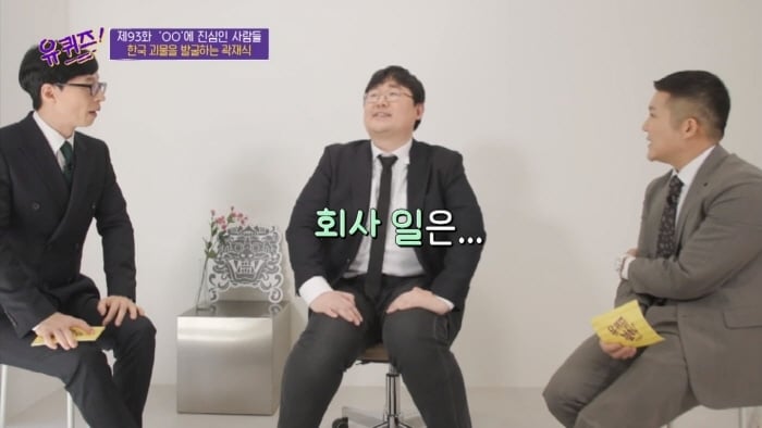 [유퀴즈] 모든게 궁금한 남자가 단 한가지 궁금하지 않은 것