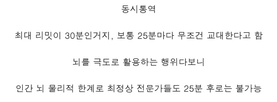 인간 뇌 한계는 25분