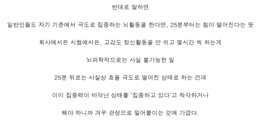 인간 뇌 한계는 25분