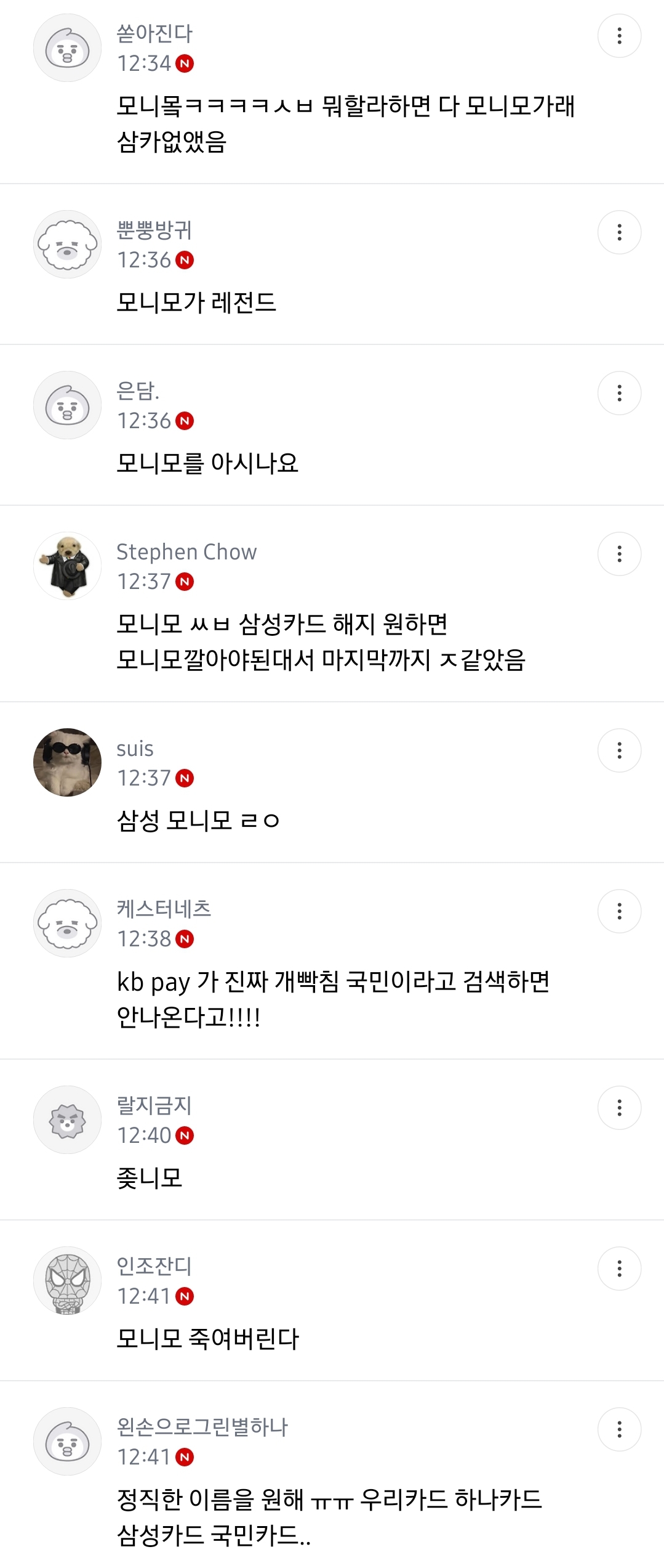 은행 및 카드사 어플 이름 요지랄로 짓는거 개짱나는 달글
