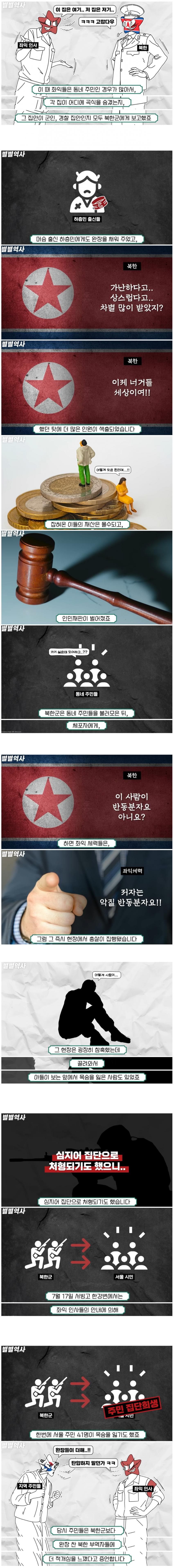 6.25 당시 북한 점령지 일상..jpg