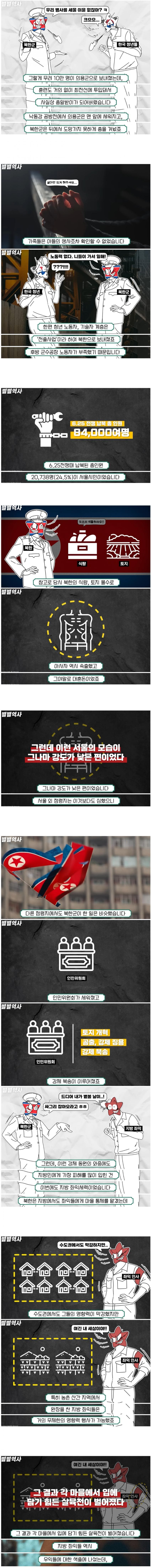 6.25 당시 북한 점령지 일상..jpg