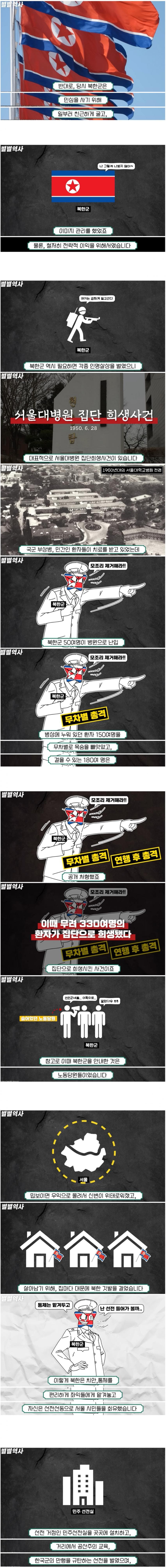 6.25 당시 북한 점령지 일상..jpg