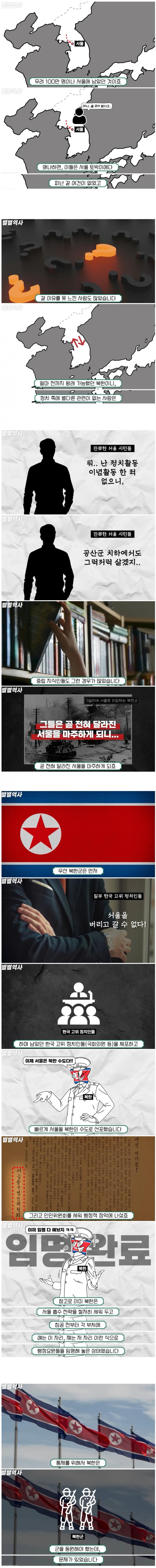 6.25 당시 북한 점령지 일상..jpg