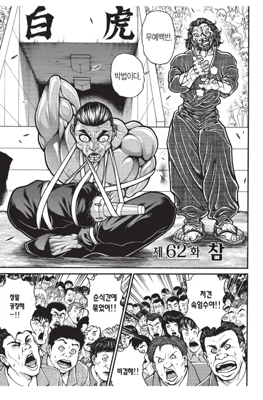 바키 애니화의 장점