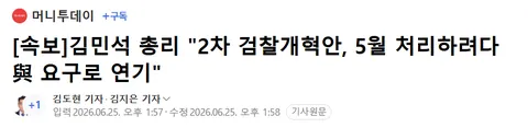 보완수사권은 이젠 정치적으로 이용 못해먹겠네요