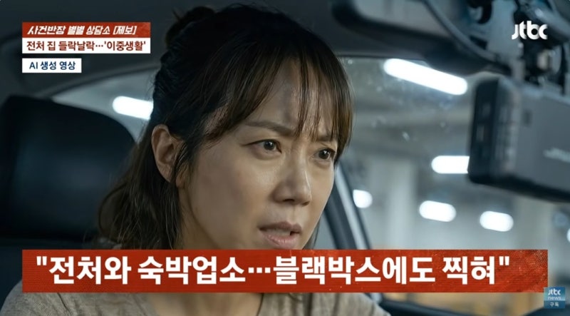 전처 집 드나들던 남편, 숙박업소도 함께…"잠자리는 안 했다"