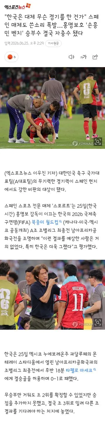 교체 아웃되고 벤치에 어필하는 김민재와 선수들 인터뷰