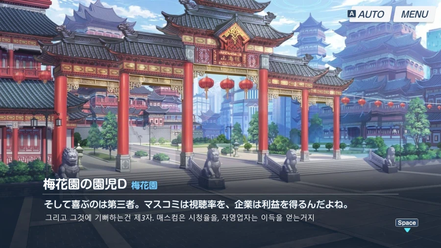 [블루아카] 일섭 스포) 매화원과 바깥의 차이