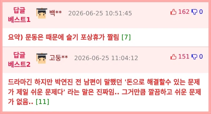 더글로리) 모범적인 상사 장면의 충격적인 반전.jpg