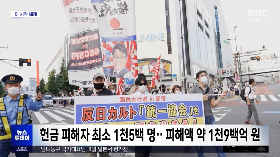日 최고재판소 통일교 해산 명령 확정