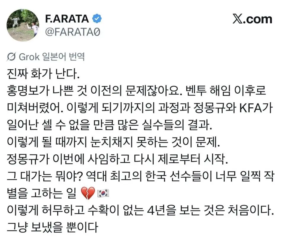 한국 축구 좋아하는 일본인 팬의 반응