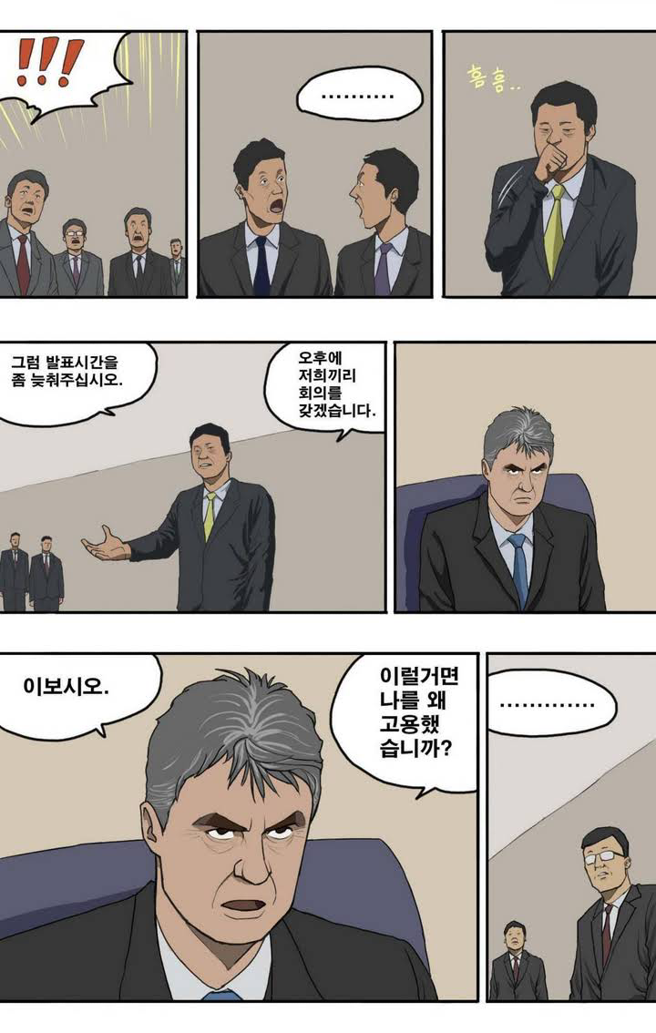 히딩크 감독 선임 당시 축구협회.jpg
