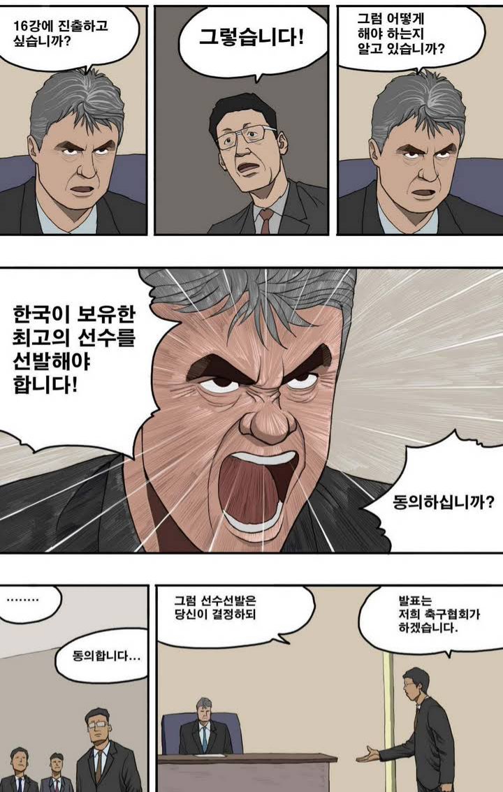 히딩크 감독 선임 당시 축구협회.jpg