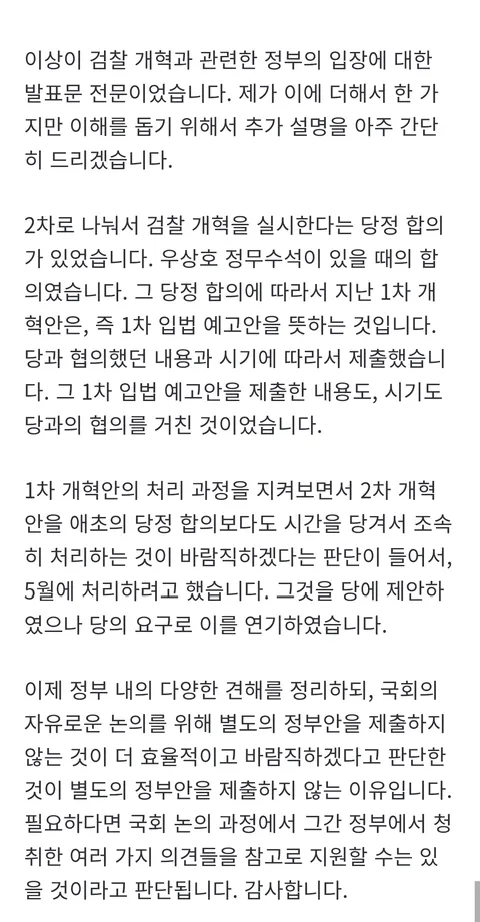 김민석 총리 보완수사권 발언 내용입니다