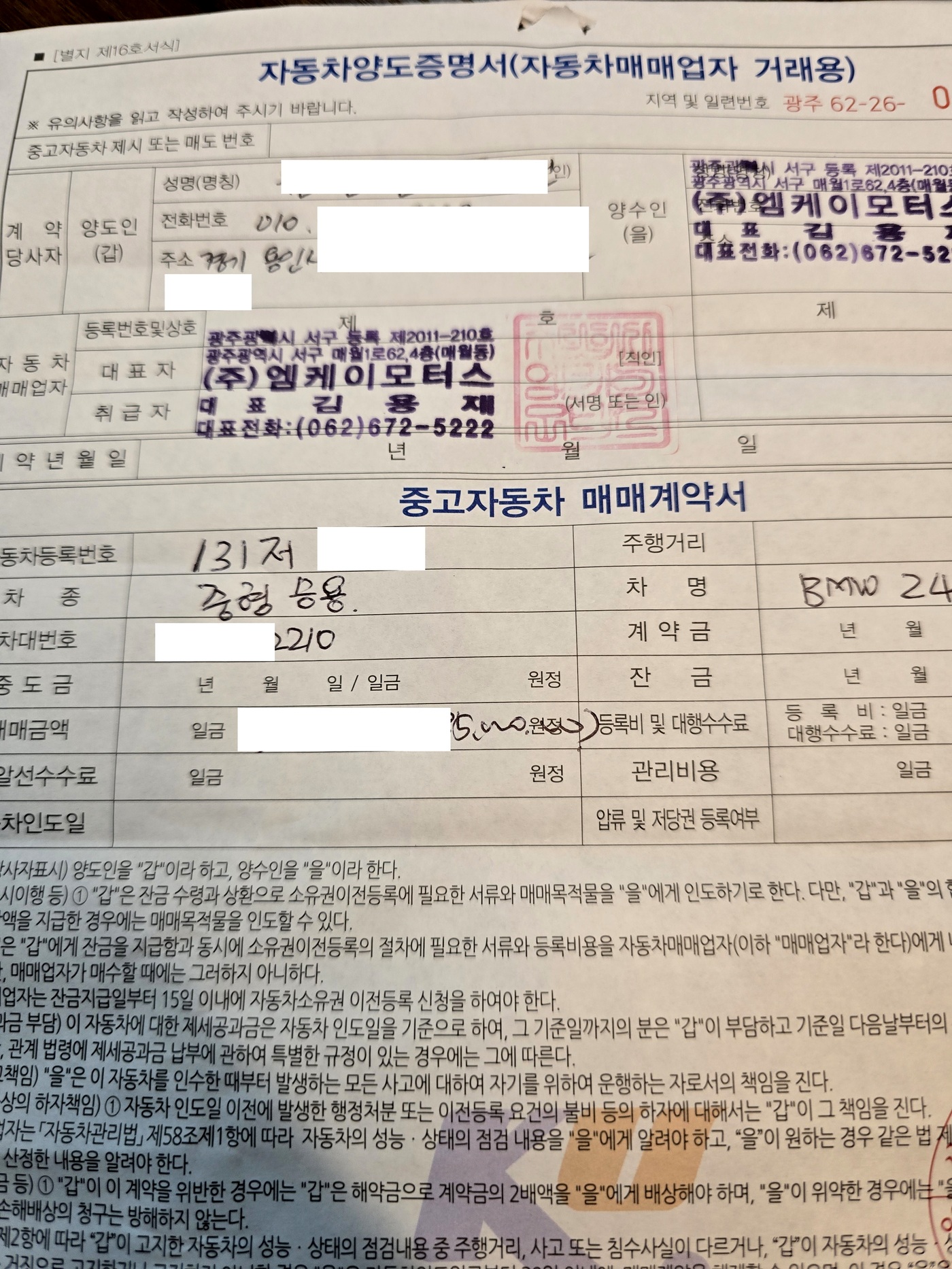 내가 아끼던 차팔고 옴.jpg