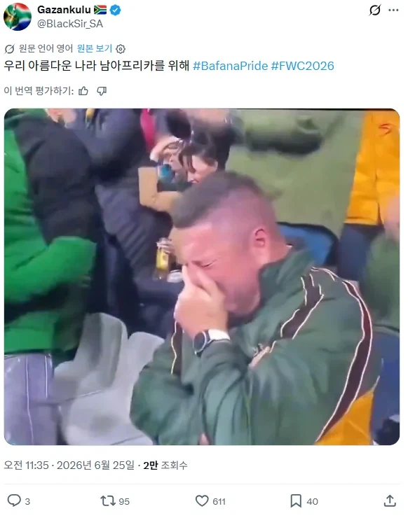 한국전 승리 후 흑백 갈등도 이겨낸 남아공
