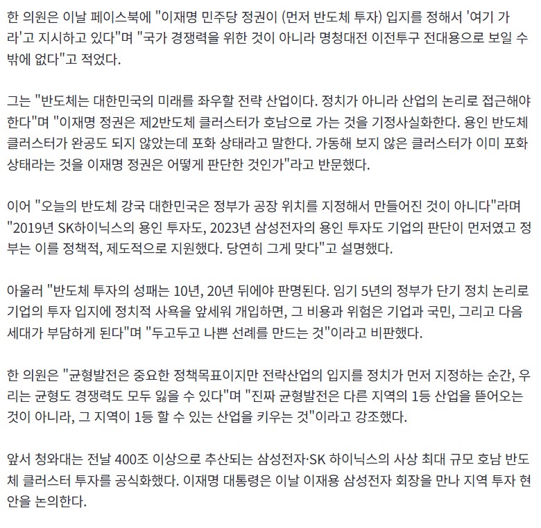 한동훈 "반도체 산업, 與 명청대전 전당대회용 총알 아냐"
