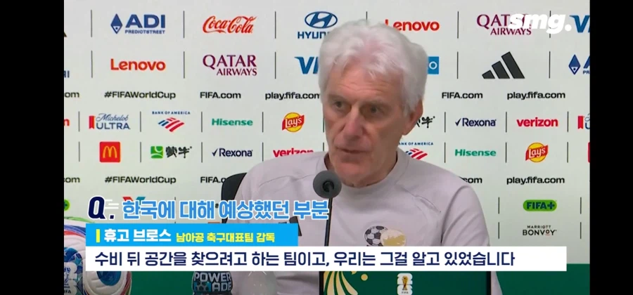 남아공 감독 "몇 주 동안 우리에 대해 맘대로 떠들던 이들에게 답을 주었다"