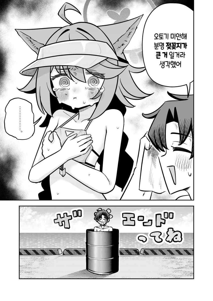 블루아카)오토기의 유두를 평가하는 멋진 선생