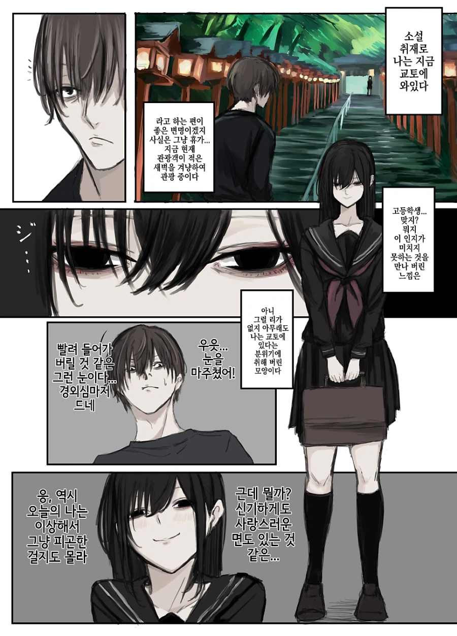 얀데레 엄마.manhwa