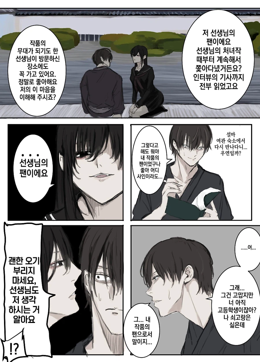 얀데레 엄마.manhwa