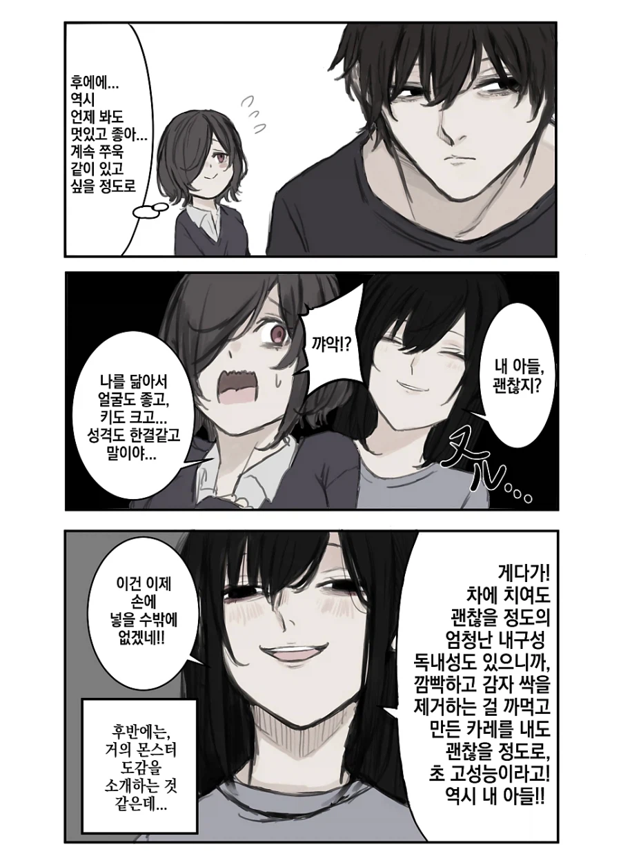얀데레 엄마.manhwa