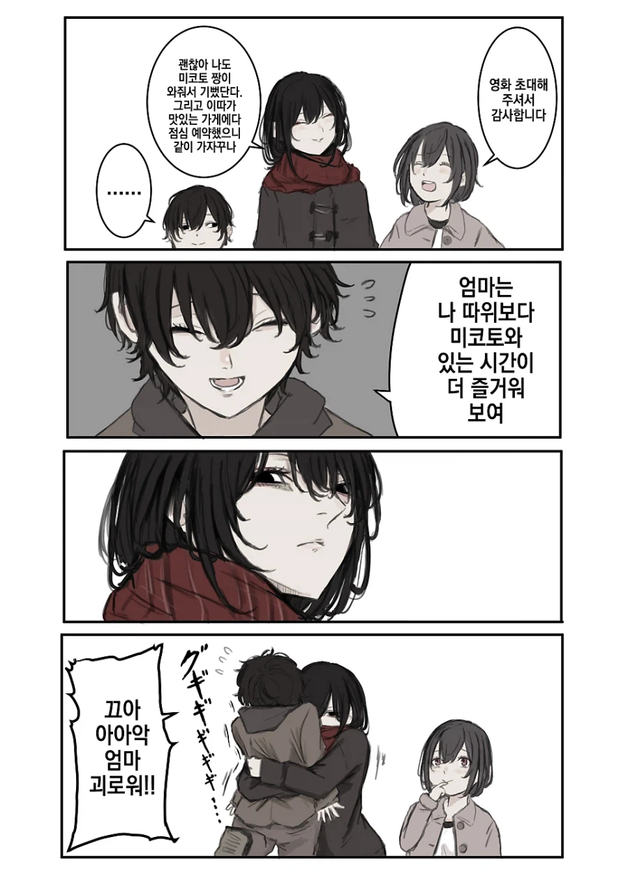 얀데레 엄마.manhwa