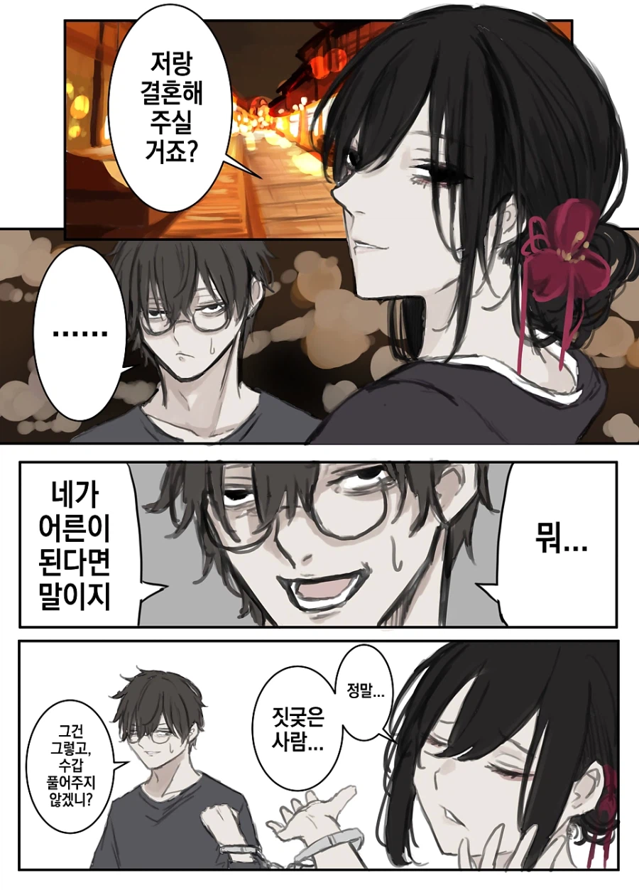 얀데레 엄마.manhwa