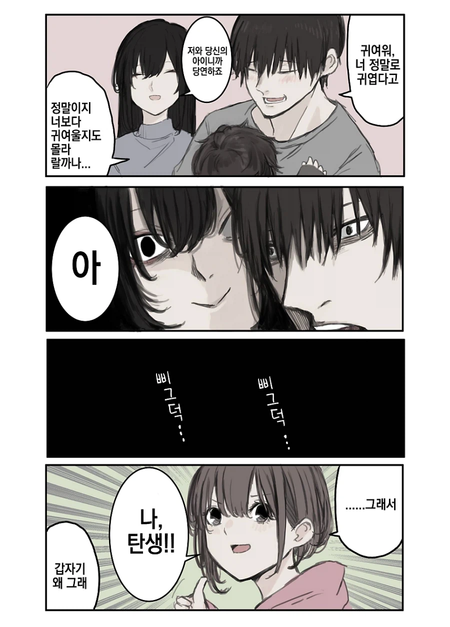 얀데레 엄마.manhwa