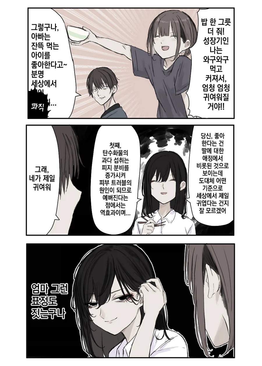 얀데레 엄마.manhwa