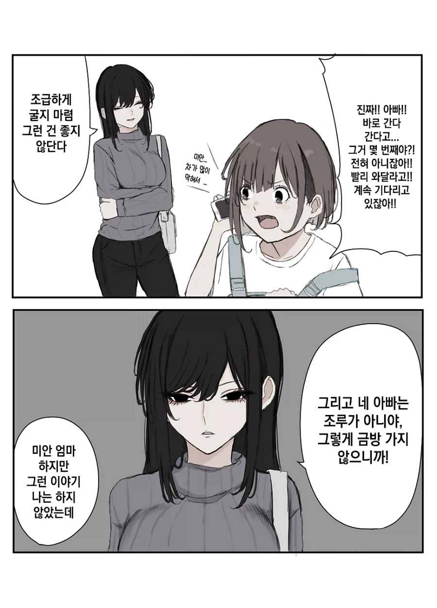 얀데레 엄마.manhwa