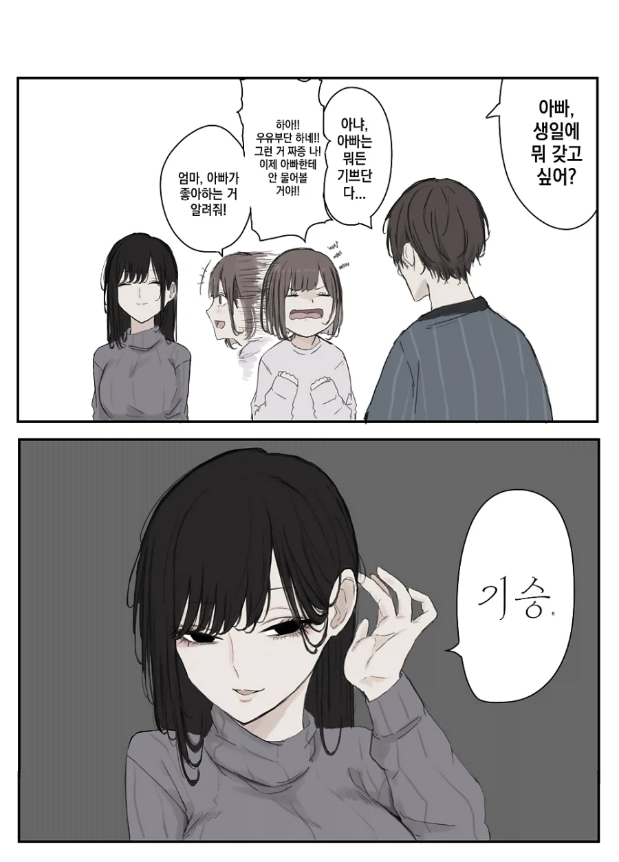 얀데레 엄마.manhwa